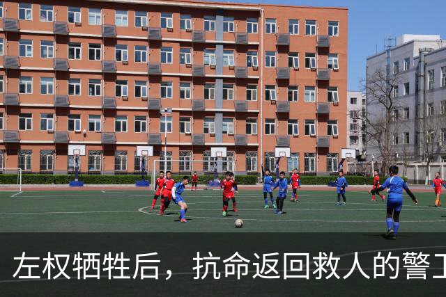 左权牺牲后，抗命返回救人的警卫连长被判枪决，被彭总当场否定
