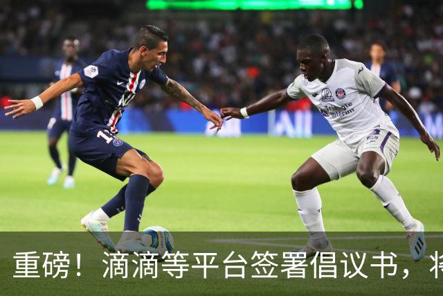 重磅！滴滴等平台签署倡议书，将引导司机参加基本医保